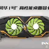 Marca chinesa anuncia placas de vídeo com até 10 TFLOPs