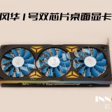 Marca chinesa anuncia placas de vídeo com até 10 TFLOPs