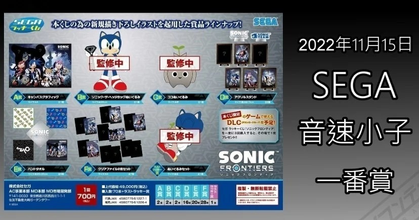 Suposto material promocional de Sonic Frontiers