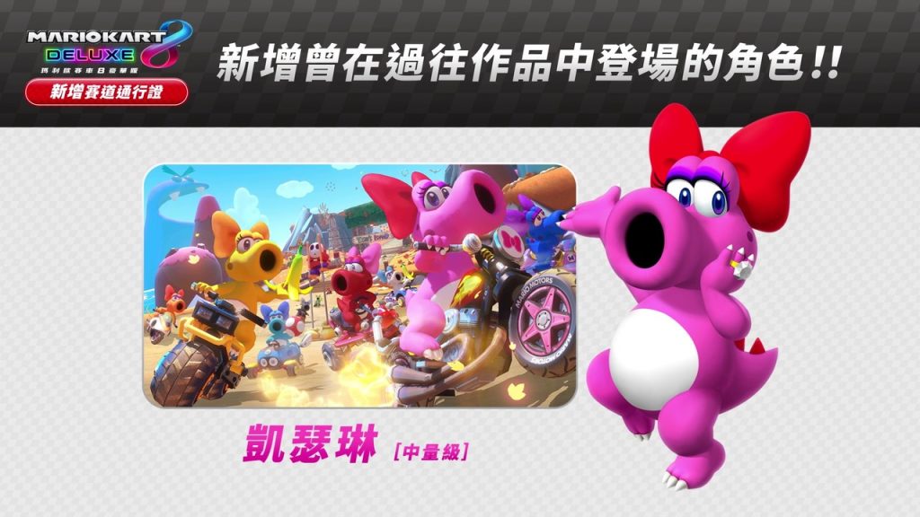 Birdo, de , Mario Kart 8 Deluxe