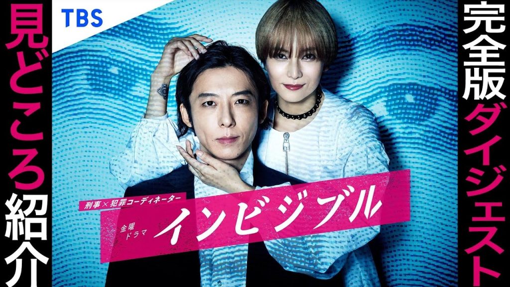 J-Drama Invisible