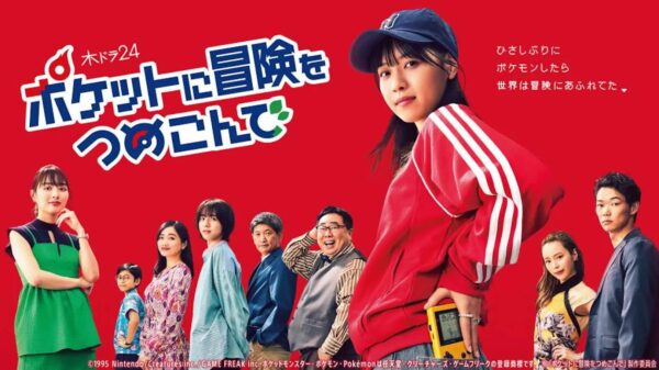 PokeTsume - série live-action de Pokémon