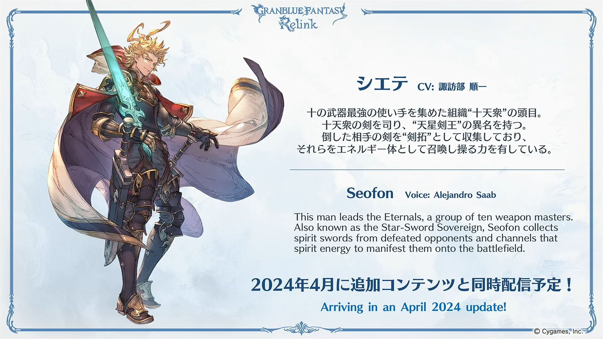 Imagem do personagem Seofon, de Granblue Fantasy: Relink 