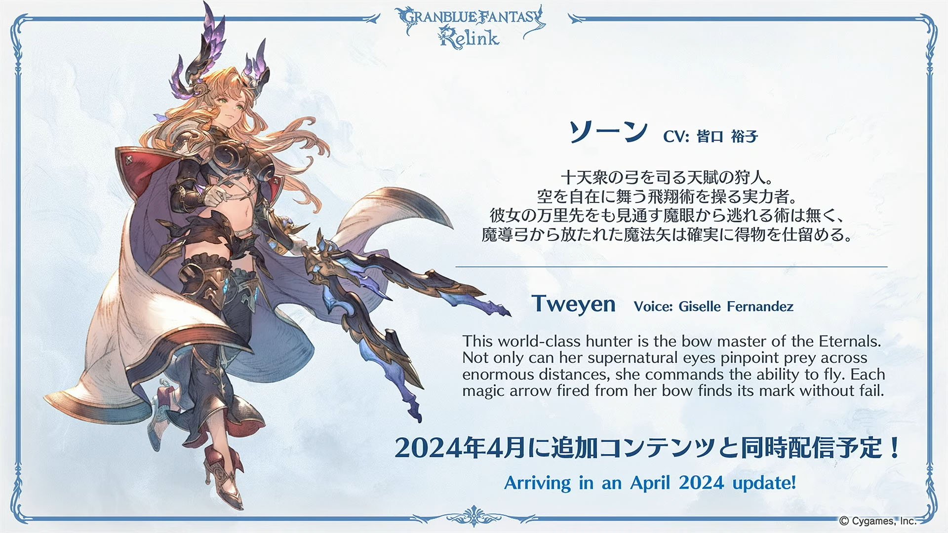 Imagem da personagem Tweyen, de Granblue Fantasy: Relink 